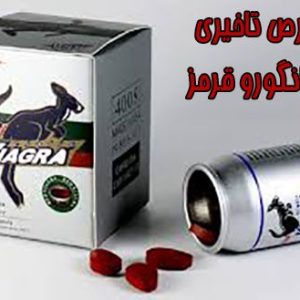 قرص تاخیری ویاگرا قرمز کانگورویی